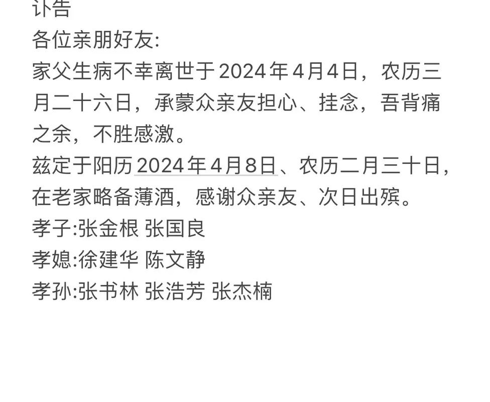 教授去世前自拟讣告;教授 讣告