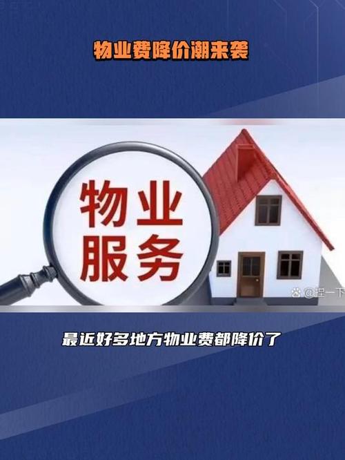 物业费降价潮仍延续;物业费降价了吗