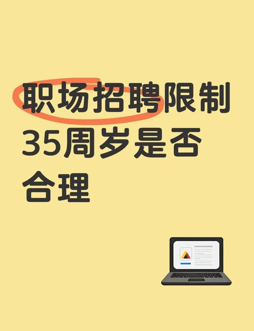 只招聘35岁以上员工;只招聘35岁以上员工合法吗