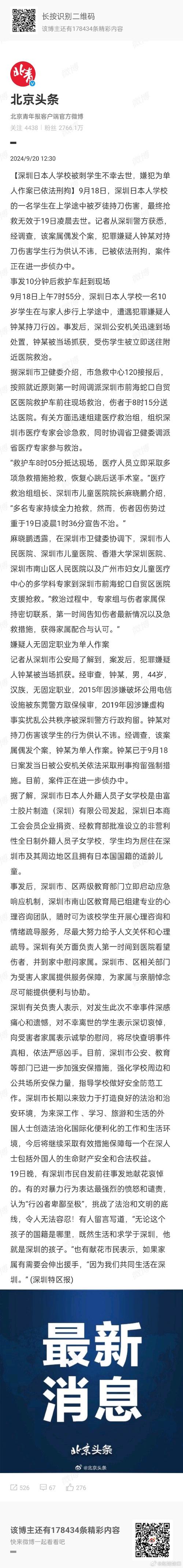 杀情人及其丈夫潜逃;杀害情夫