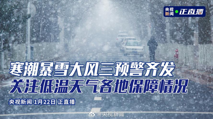 多地发暴雪蓝色预警;多地发暴雪蓝色预警信号