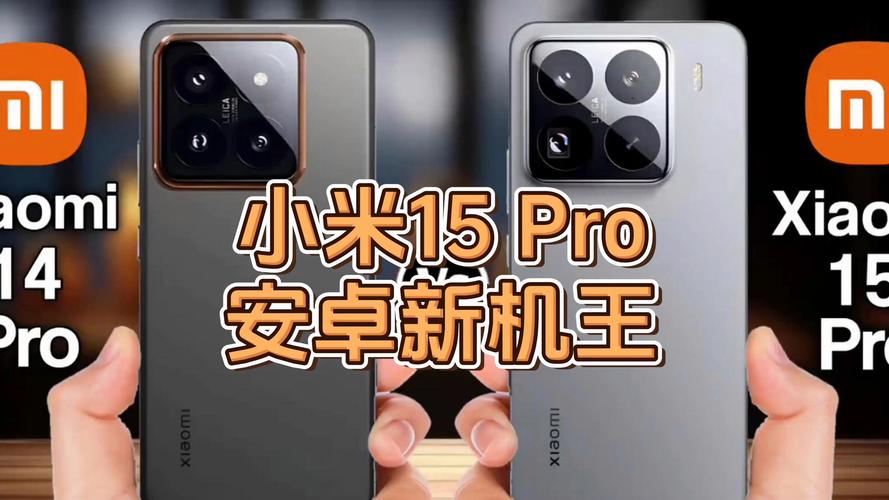 澳彩龙门客栈:小米15SPro手机外观