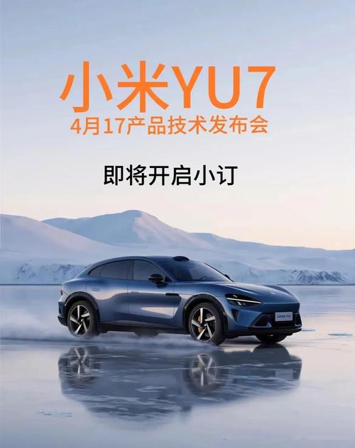 澳彩网内部资料大全:小米YU7不公布价格