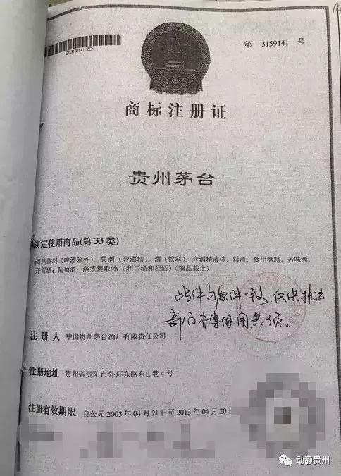 42862澳彩资料大全:4干部收茅台被点名