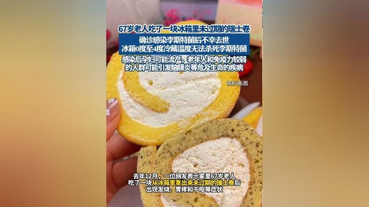 新澳门开奖记录新纪录和老人吃瑞士卷后去世与吃瑞士卷的危害
