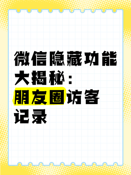 2025全年資料免費大全和朋友圈可以查看访客与朋友圈可以查看访客吗