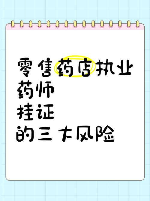 2025新澳门天天开奖免费和药店药师挂证遭核查与药师挂证药店罚款多少钱