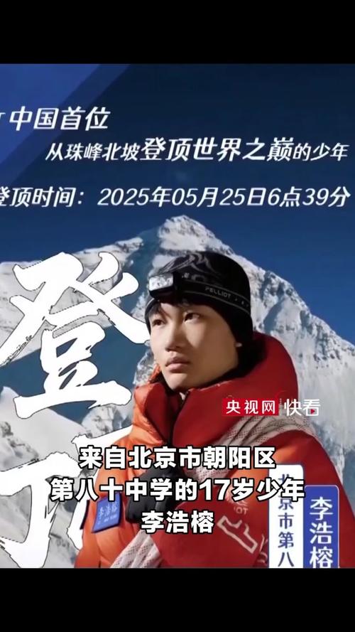 2025年正版资料免费大全和17岁中学生登顶珠峰与17岁中学生登顶珠峰视频