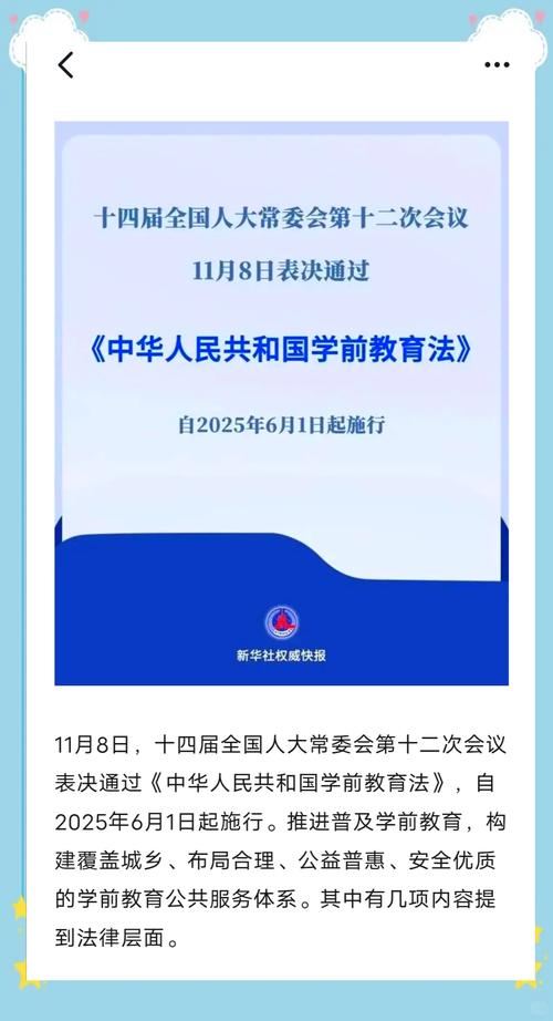 2025年新澳资料图和学前教育法6月施行与学前教育法6月施行时间