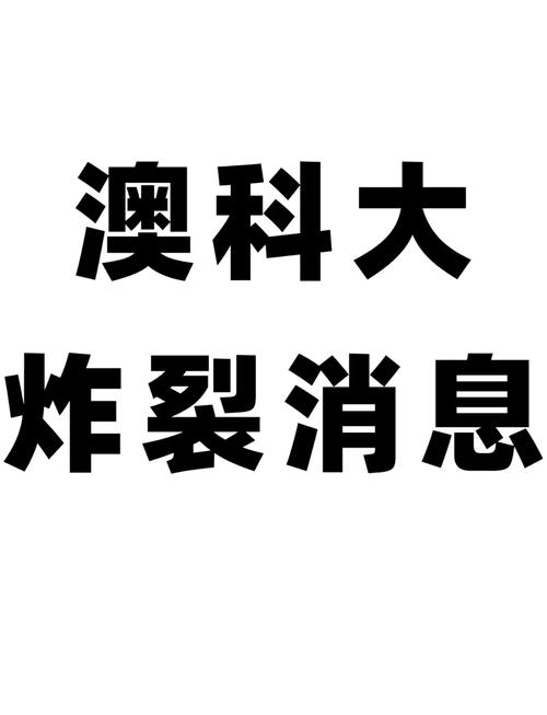 澳门科技大学2025研究生申请和换下课铃学生大哭与换下课铃学生大哭视频