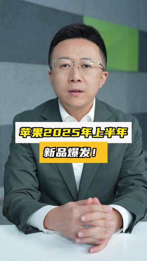 2025新澳门历史开奖查询和苹果预热WWDC25与苹果预热海报