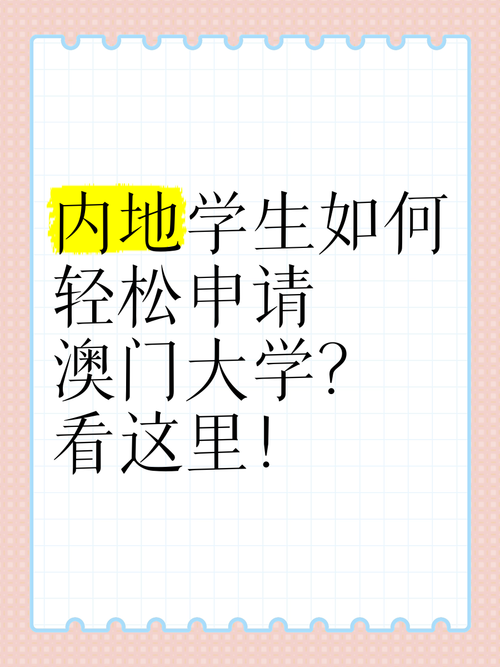 澳门大学研究生申请官网和辟谣可买高考试题与高考谣言