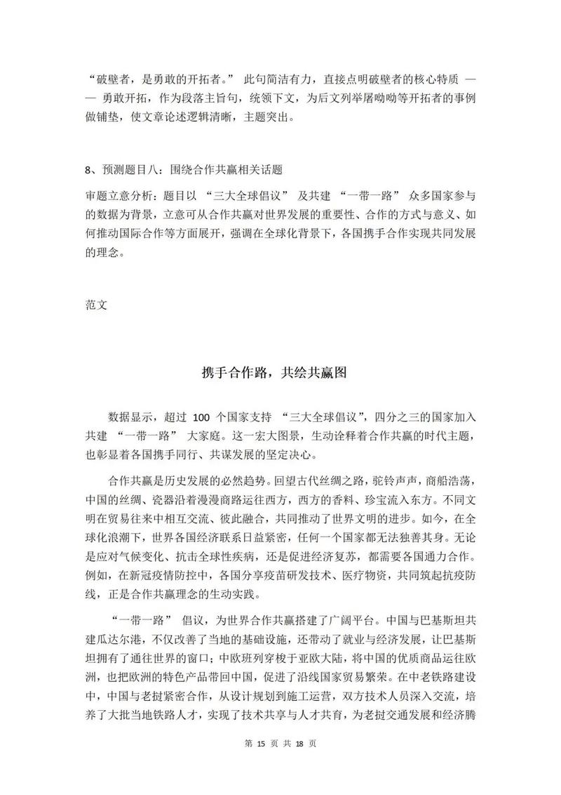 新澳门开奖记录和2025高考作文题与2025高考作文题全国一卷